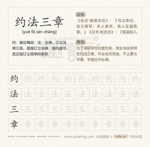 ​约法三章的意思是什么（词语约法三章的意思是什么）