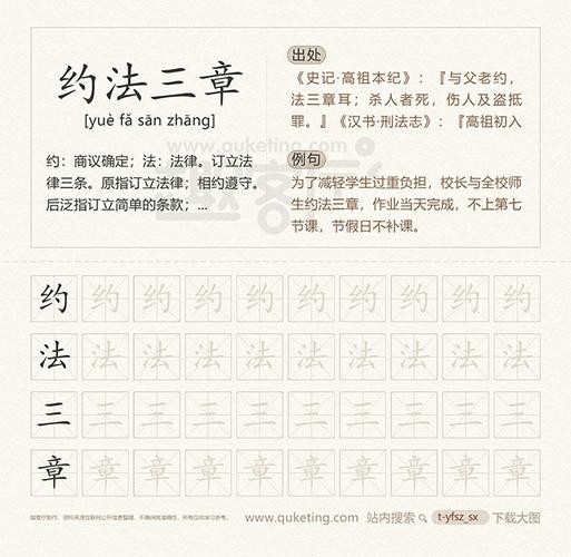 约法三章的意思是什么（词语约法三章的意思是什么）