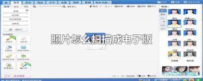 ​照片怎么扫描成电子版