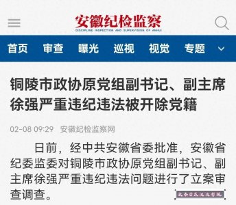 ​徐强严重违纪违法被双开，正义彰显，民众欣慰惋惜