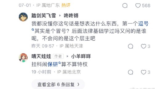 李雪琴“学历造假”事件持续发酵 李雪琴同届考生发文回应！