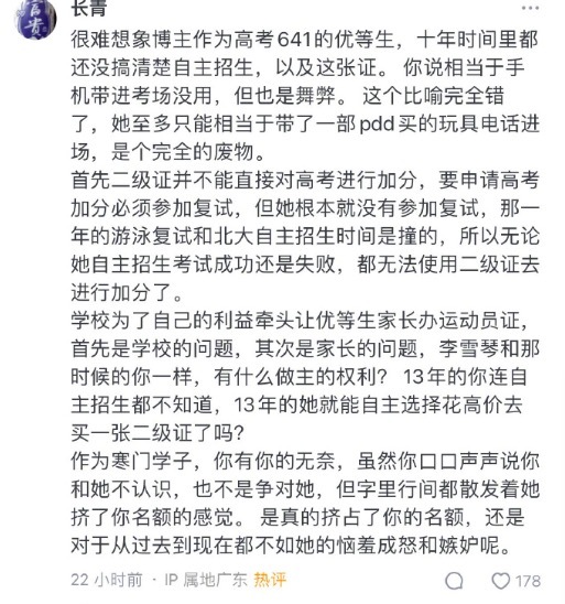 李雪琴“学历造假”事件持续发酵 李雪琴同届考生发文回应！
