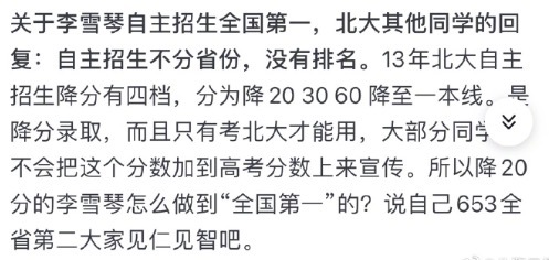 李雪琴“学历造假”事件持续发酵 李雪琴同届考生发文回应！