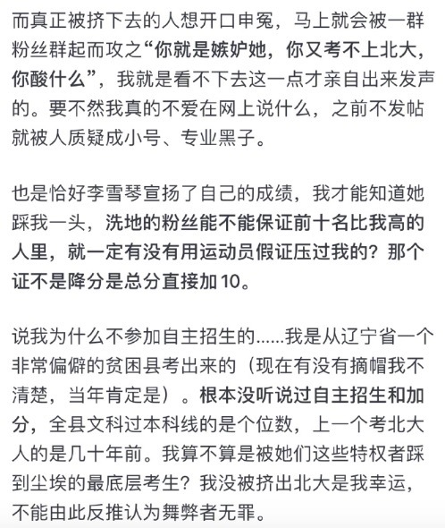 李雪琴“学历造假”事件持续发酵 李雪琴同届考生发文回应！