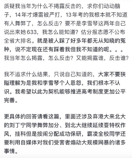 李雪琴“学历造假”事件持续发酵 李雪琴同届考生发文回应！