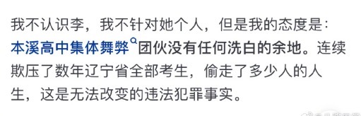 李雪琴“学历造假”事件持续发酵 李雪琴同届考生发文回应！