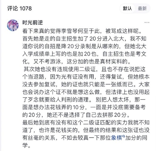李雪琴“学历造假”事件持续发酵 李雪琴同届考生发文回应！