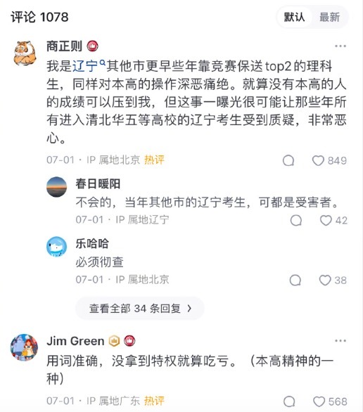 李雪琴“学历造假”事件持续发酵 李雪琴同届考生发文回应！