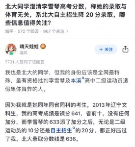 ​李雪琴“学历造假”事件持续发酵 李雪琴同届考生发文回应！