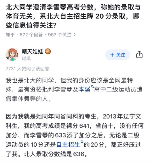 李雪琴“学历造假”事件持续发酵 李雪琴同届考生发文回应！