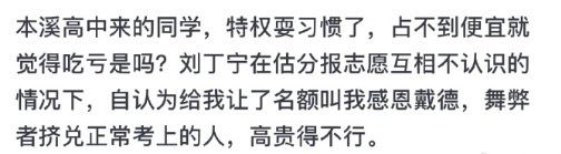 李雪琴“学历造假”事件持续发酵 李雪琴同届考生发文回应！