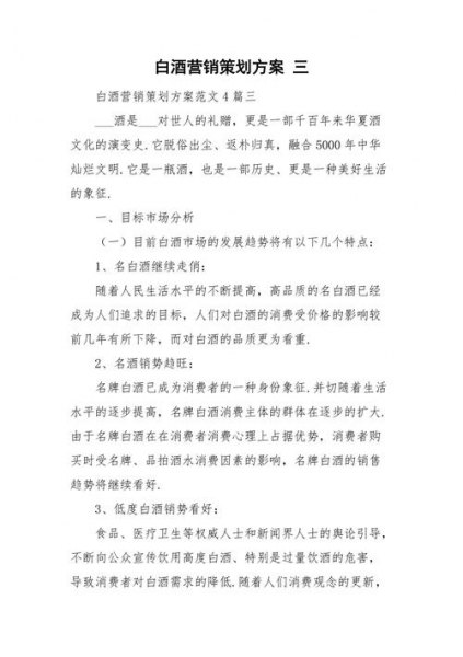 茅台酒营销策划方案