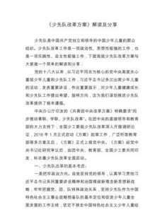 ​少先队什么时候改名，中国少年先锋队改革是什么时候开始的？