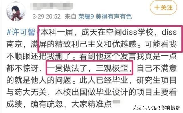 留学生许可謦事件（官方回应辱国留学生许可馨事件）(6)