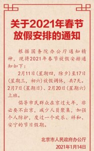 ​春节放几天假，快递春节放几天假？