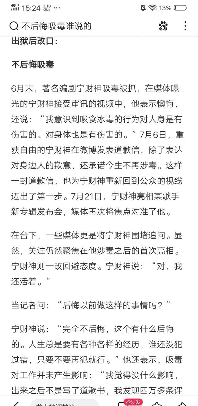 宁财神出什么事了(宁财神哪一年出的事) 宁财神 第4张 宁财神出什么事了(宁财神哪一年出的事) 宁财神 第4张