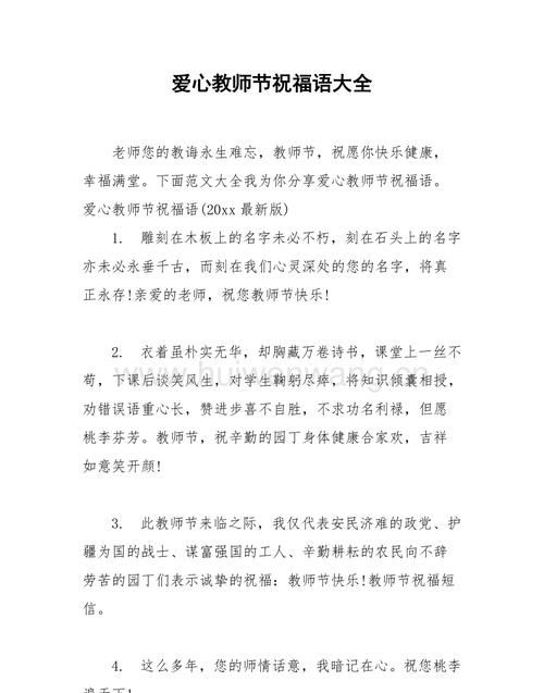 教师节祝福语短句4字