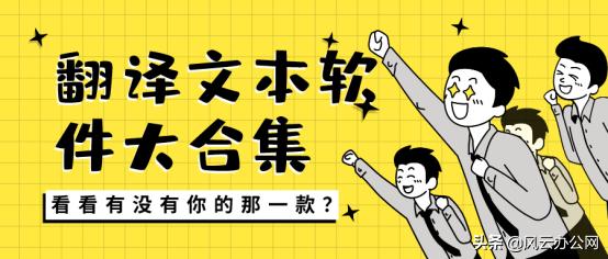 有什么能翻译文档的软件（翻译文本软件大合集）(3)