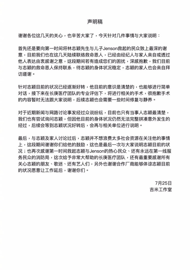 林志颖目前意识清楚 能简单对话 无法回忆意外经过