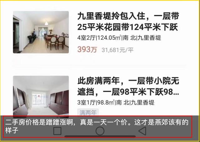 燕郊房价降价（燕郊涨价疑云新房价格透明）(1)