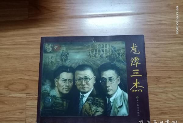 被称为龙潭前三杰