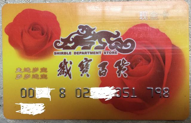 沃尔玛购物卡实体店怎么使用（各大商超购物卡怎样使用与绑定）(8)