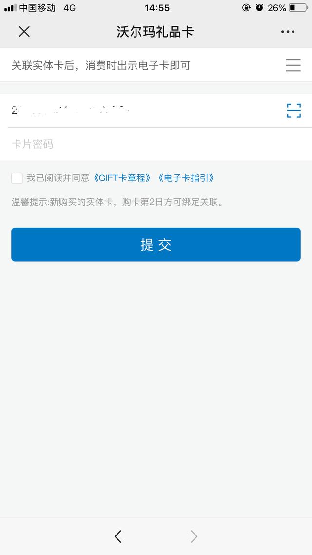 沃尔玛购物卡实体店怎么使用（各大商超购物卡怎样使用与绑定）(2)