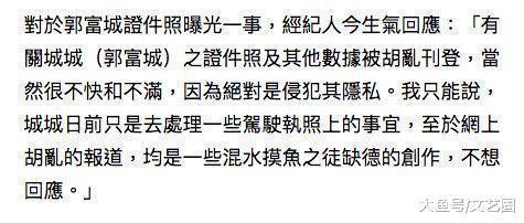 郭富城证件照遭曝光并被疯传, 经纪人怒斥: 这绝对是侵犯隐私!