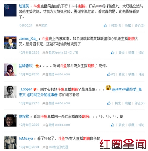 斗鱼女主播卡卡割腕自杀 揭其个人资料微博私房照曝光