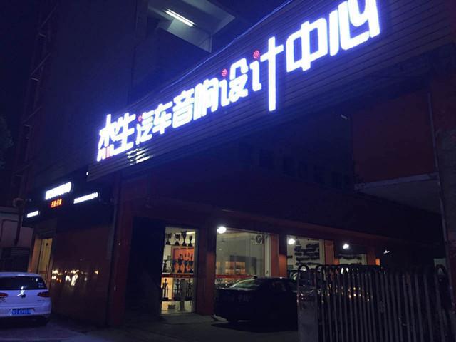 肇庆雷克萨斯es 300改装（虎门杰生雷克萨斯ES350汽车音响改装丹麦丹拿342）(11)