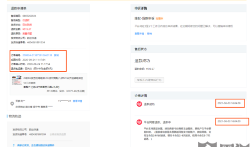京东商城仅退款是什么意思