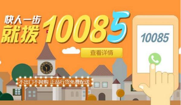 10085是什么电话，10085是正规移动吗 