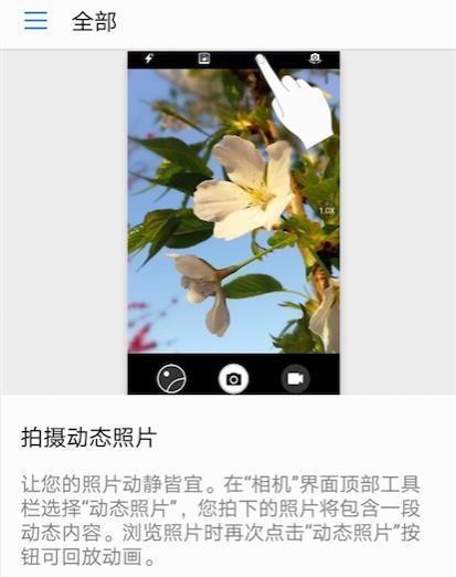HUAWEI nova 2系列“动态照片”定格回忆