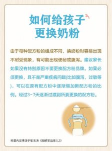 ​如何给婴儿换奶粉（换奶粉方法）