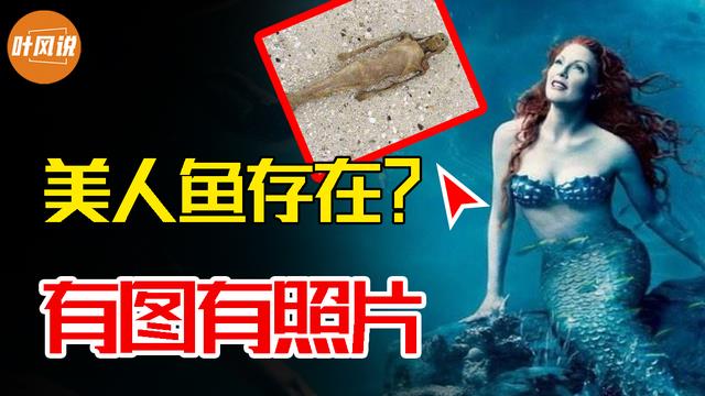 1968年科学家深海拍到人鱼照片，传说中的美人鱼或许真实存在