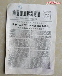 ​四清运动名词解释,什么是四清运动? 四清运动的大事记