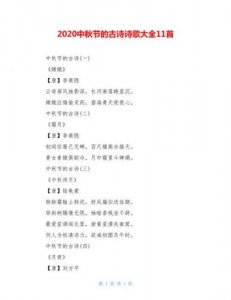 ​中秋节的古诗大全50首(中秋节的古诗大全四句简单)