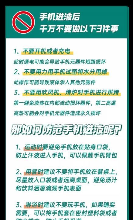 手机进水了怎么办,手机进水了怎么办图1