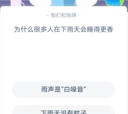 为什么人在下雨天会睡得更香