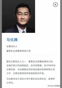 ​2024年，腾讯集团高管都是谁