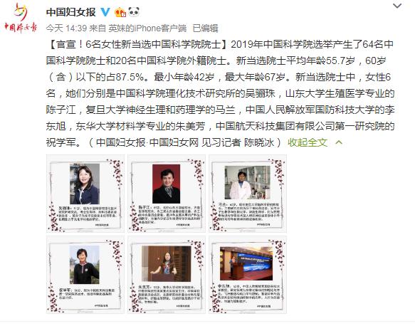 149人当选两院院士分别来自哪里（新当选的两院院士）(2)