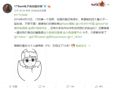 ​[QGC赛后战队言论] 17Team：后面的路还有很长