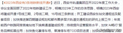​2023年！西安将开通3条新地铁！其中2条为南北线！