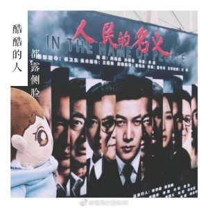 ​《人民的名义》一张图让你理清所有的关系