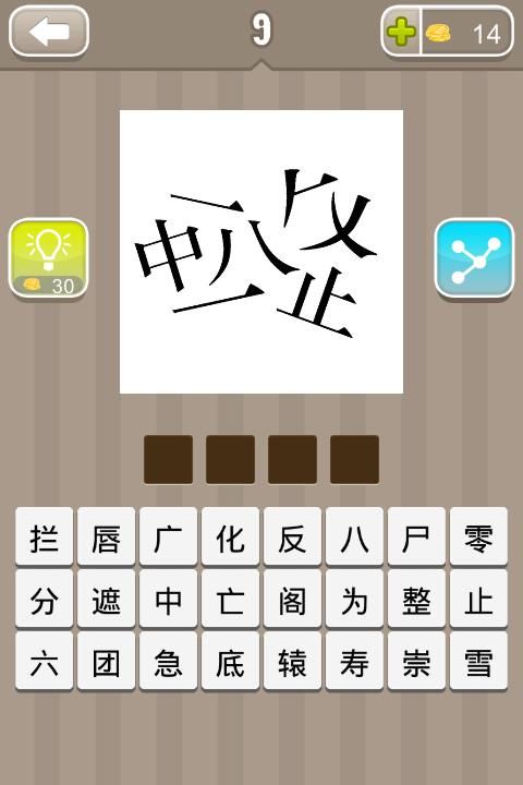 一块变九块打一个成语：一块变九块