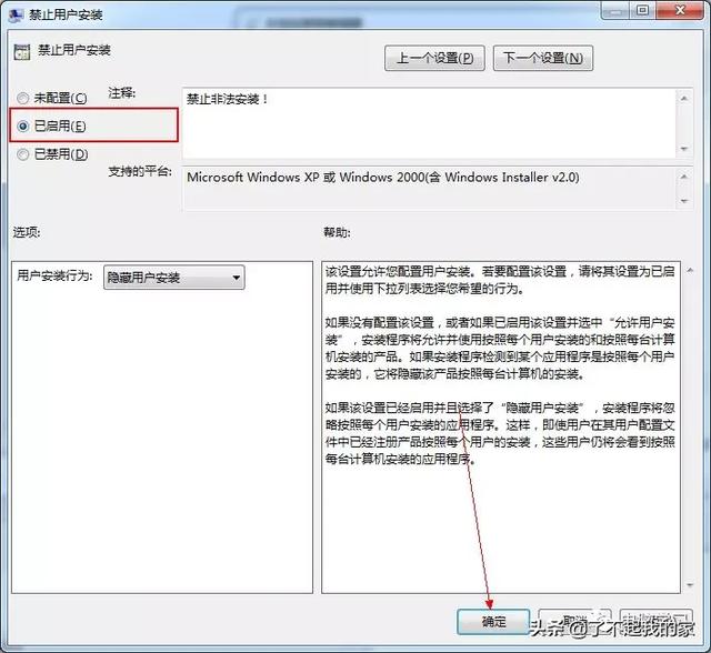 电脑上如何强行卸载软件（禁止电脑随意安装和卸载软件）(8)