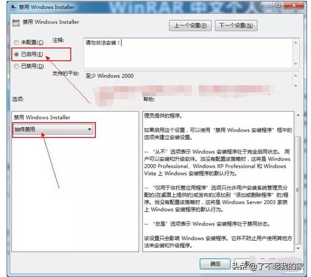 电脑上如何强行卸载软件（禁止电脑随意安装和卸载软件）(6)