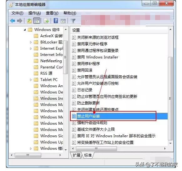 电脑上如何强行卸载软件（禁止电脑随意安装和卸载软件）(7)