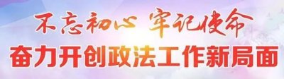 ​临颍政法：临颍县第十五届人民代表大会 第四次会议公告