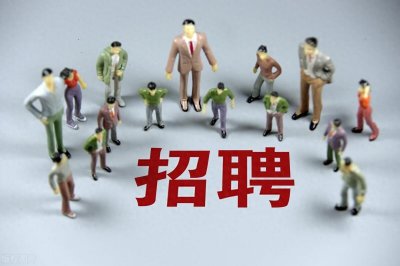 ​你知道校园招聘和社会招聘的区别吗？